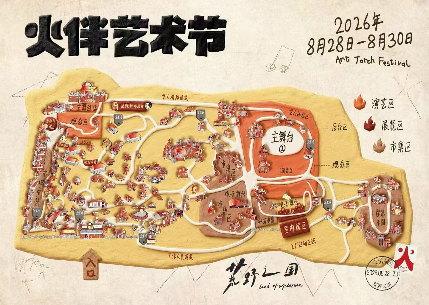 2026火伴艺术节·市集 现场地图